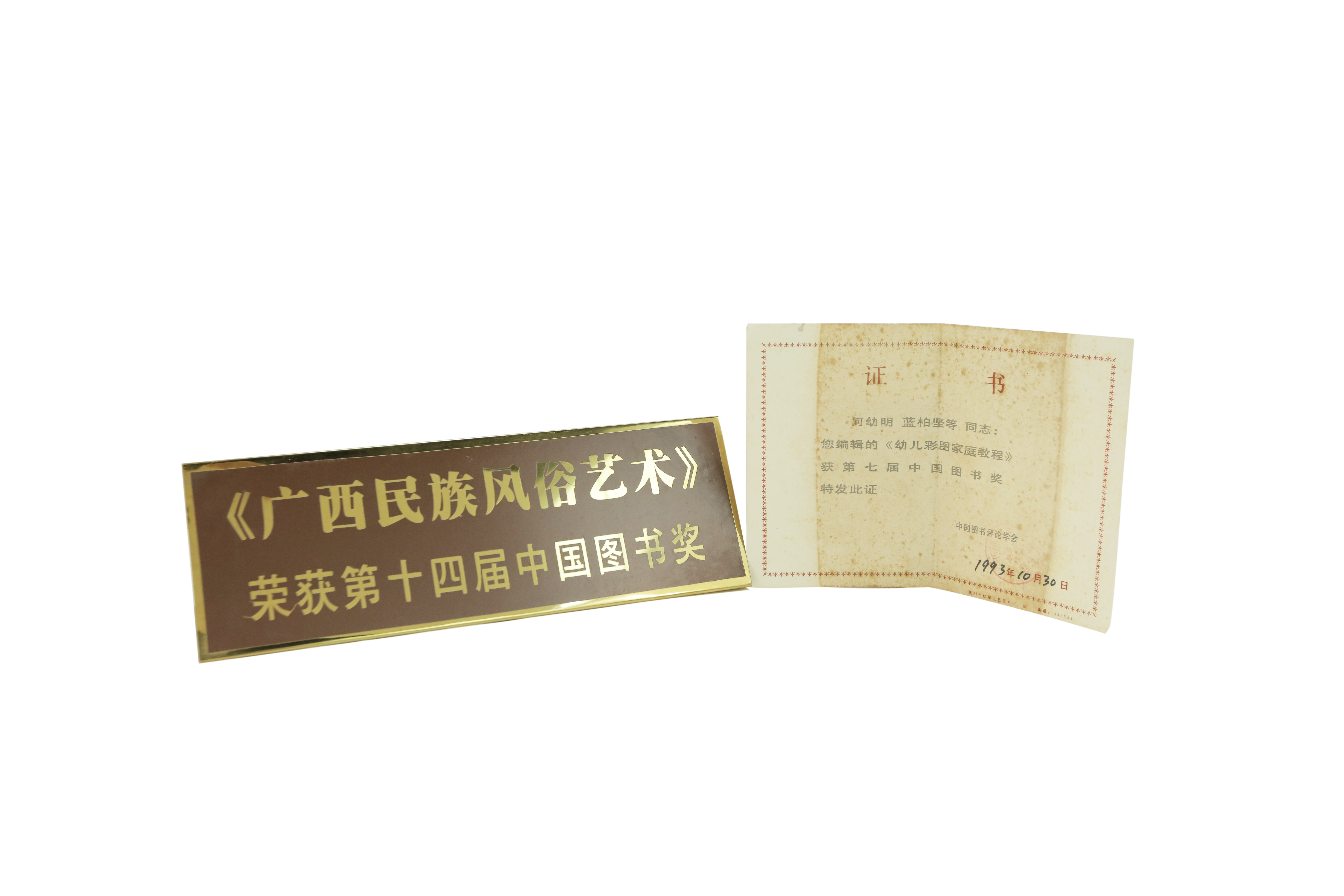 中國圖書獎