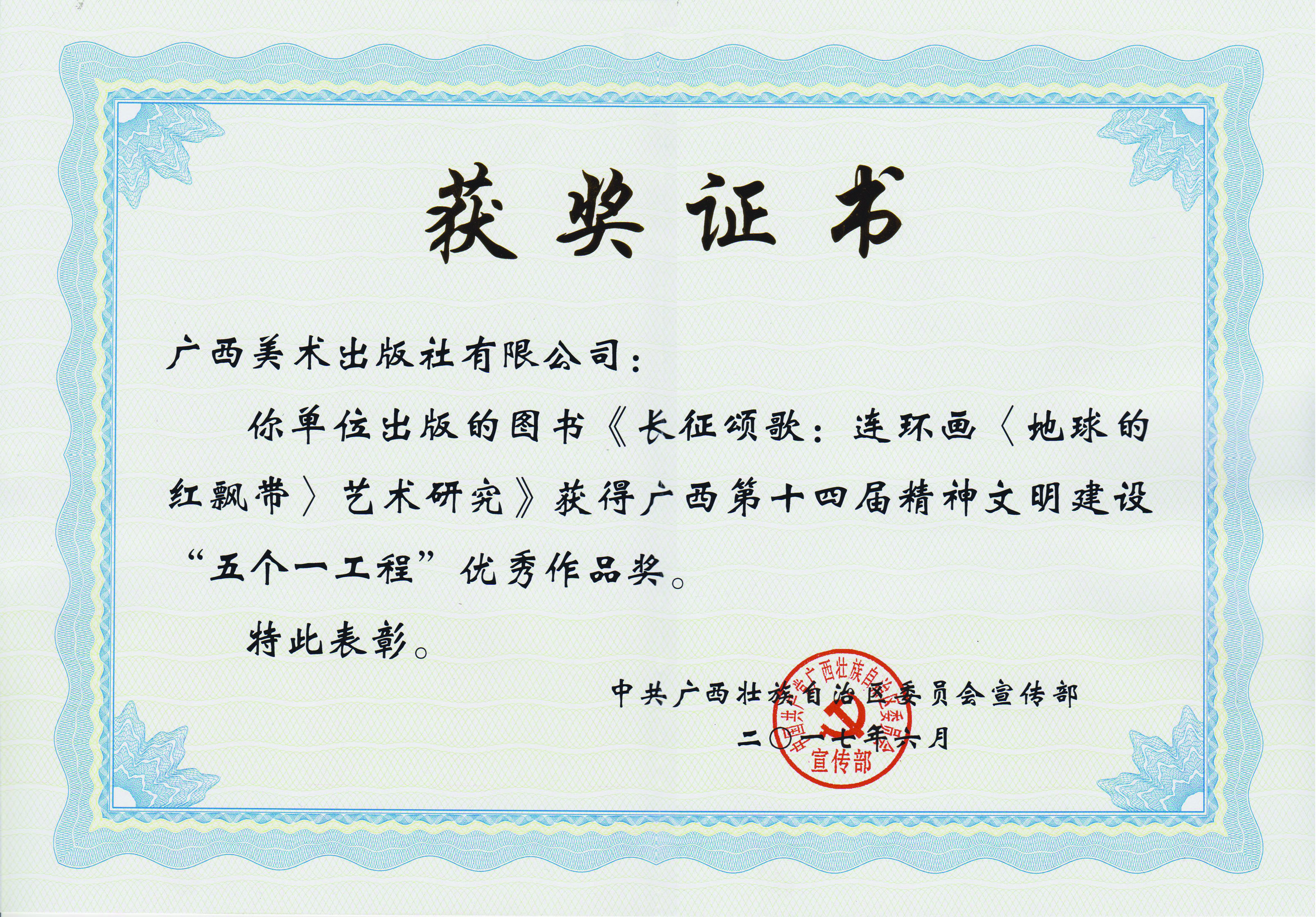 廣西“五個一工程”優(yōu)秀作
