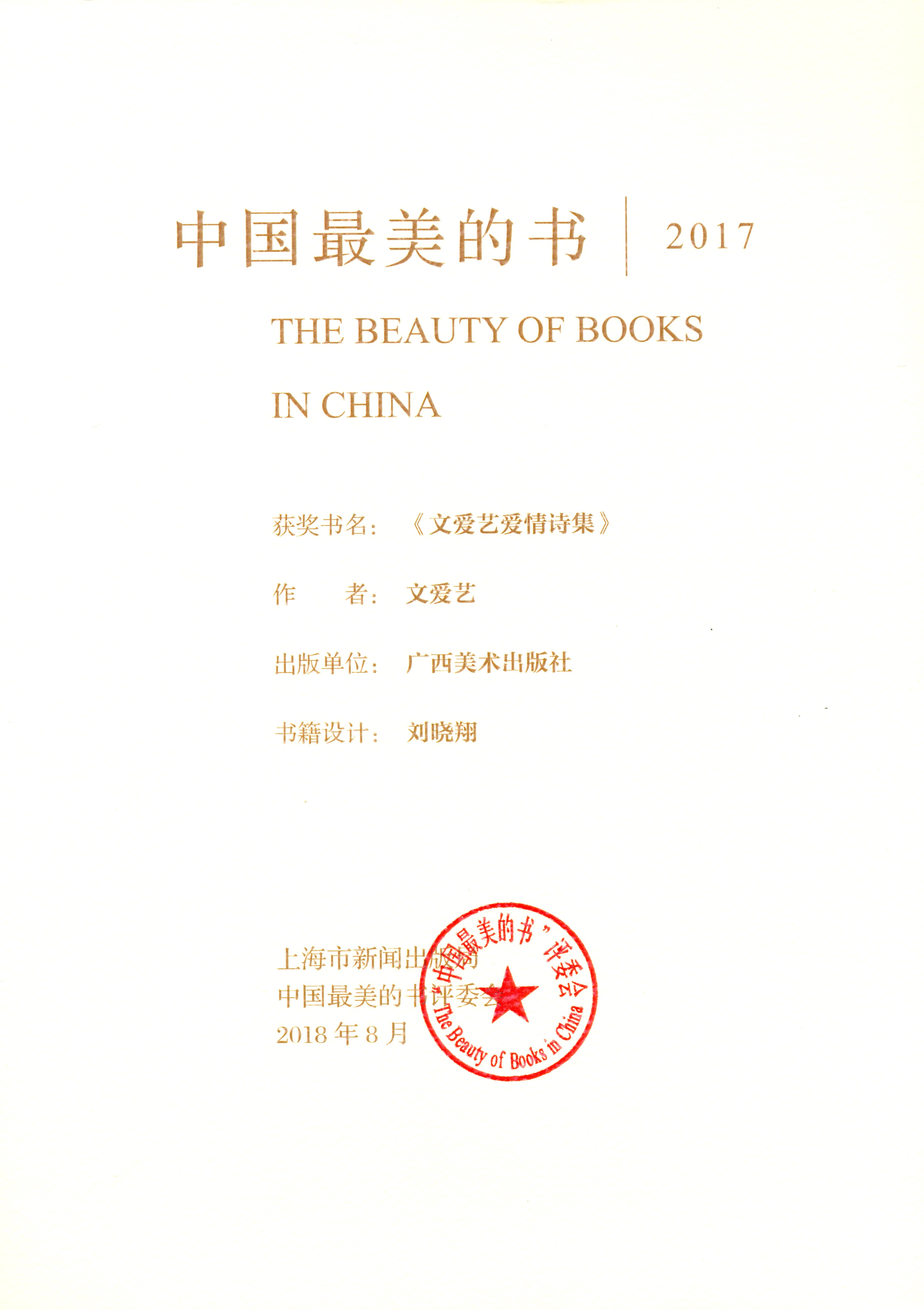 2017中國最美的書